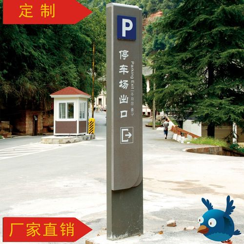 重庆笨鸟标牌 产品展厅 >厂家定制 停车场导向指示立牌